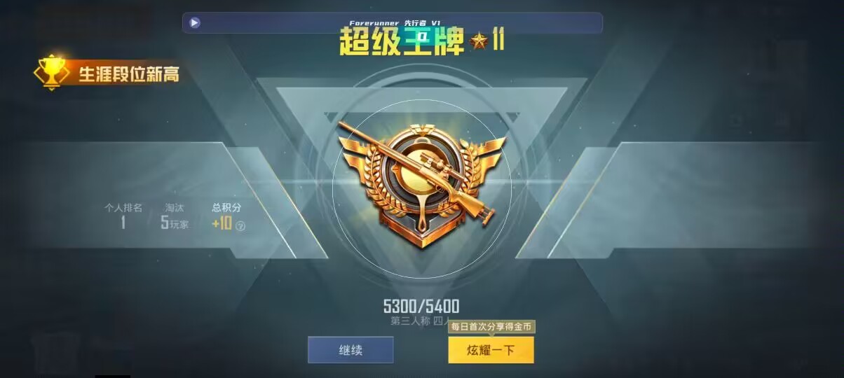 和平精英先行者透视直装 - 火锅券怎么购买辅助预览图